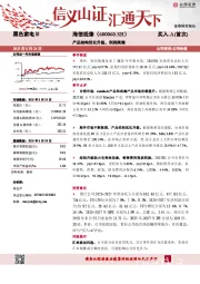产品结构优化升级，利润高增