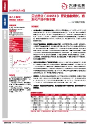 公司简评报告：营收稳健增长，商业化产品不断丰富
