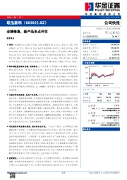 业绩修复，新产品多点开花