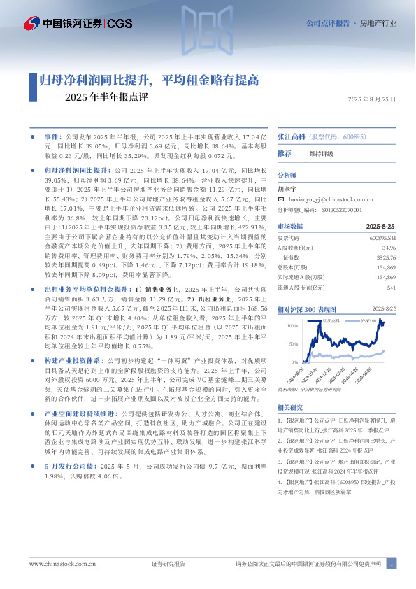 2025年半年报点评：归母净利润同比提升，平均租金略有提高