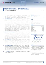 2025年半年报点评:归母净利润同比提升,平均租金略有提高