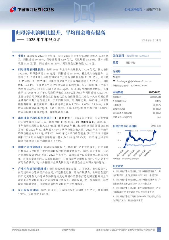 2025年半年报点评：归母净利润同比提升，平均租金略有提高