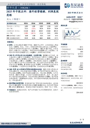 2025年中报点评:海外经营稳健,利润表现亮眼