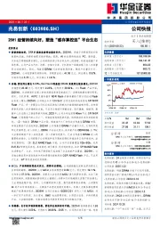 25H1经营持续向好，塑造“感存算控连”平台生态