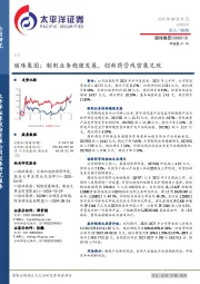 丽珠集团:制剂业务稳健发展,创新药管线密集兑现
