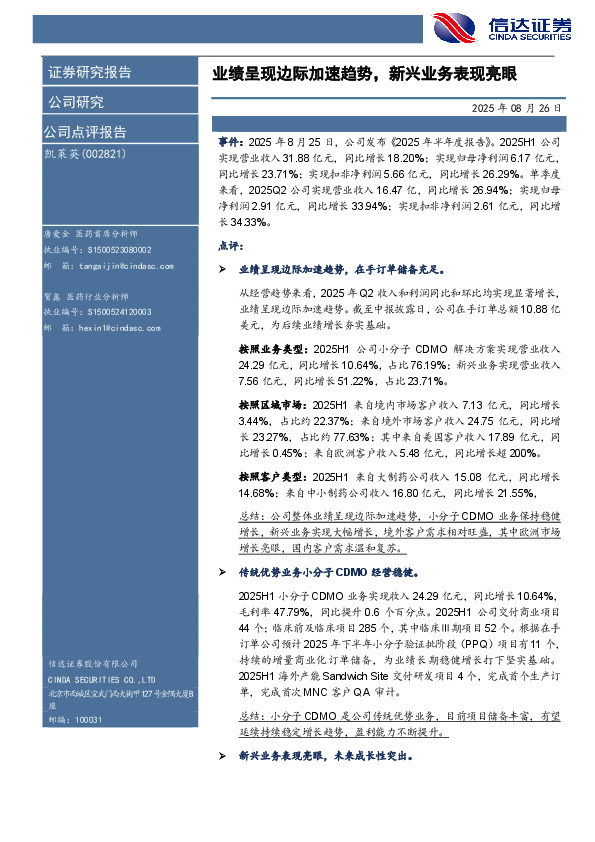 业绩呈现边际加速趋势，新兴业务表现亮眼