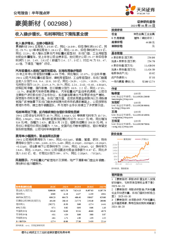 收入稳步增长，毛利率同比下滑拖累业绩