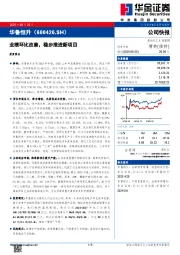业绩环比改善，稳步推进新项目