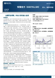业绩符合预期，布局人形机器人业务