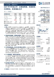 2025年半年报点评:业绩超预期,存量游戏利润释放,新游储备充沛