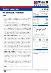 25Q2业绩环比改善，中标核电项目