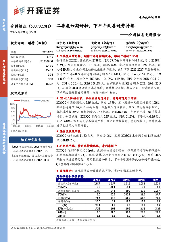 公司信息更新报告：二季度如期好转，下半年改善趋势持续