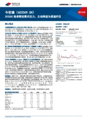 2025Q2报表释放需求压力，主动降速为渠道纾压