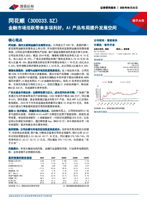 金融市场活跃带来多项利好，AI产品布局提升发展空间