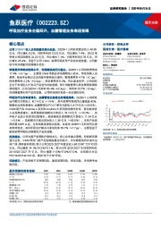 呼吸治疗业务企稳回升，血糖管理业务表现亮眼