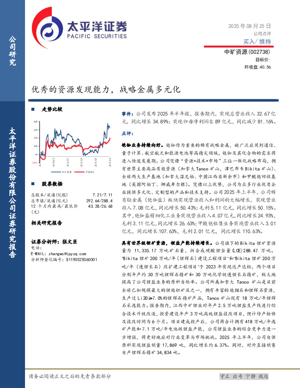 优秀的资源发现能力，战略金属多元化