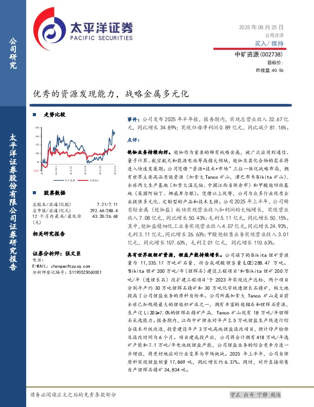 优秀的资源发现能力，战略金属多元化