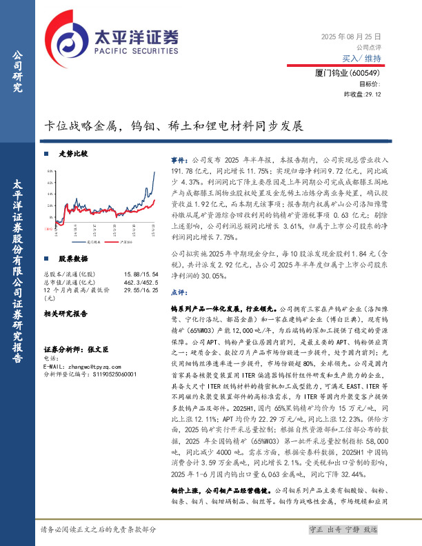 卡位战略金属，钨钼、稀土和锂电材料同步发展