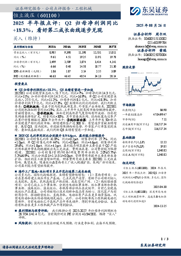 半年报点评：Q2归母净利润同比+18.3%，看好第二成长曲线逐步兑现