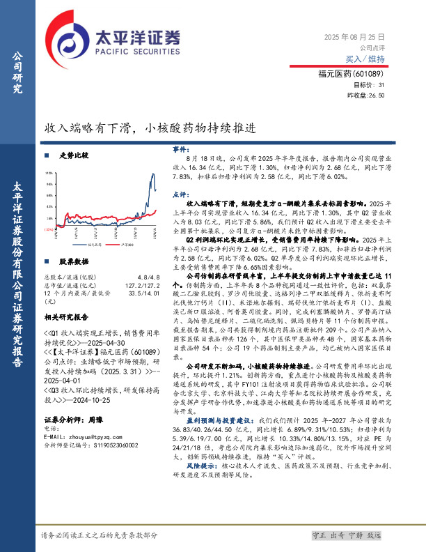 收入端略有下滑，小核酸药物持续推进