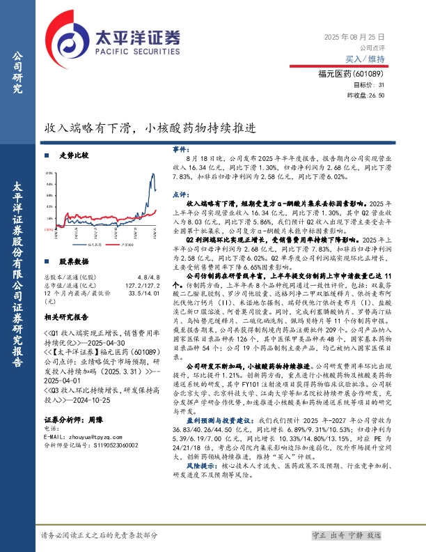 收入端略有下滑，小核酸药物持续推进