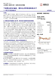 2025年中报业绩点评：下游药企需求偏弱，整体毛利率保持较高水平