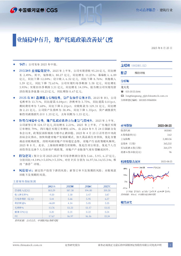 业绩稳中有升，地产托底政策改善景气度