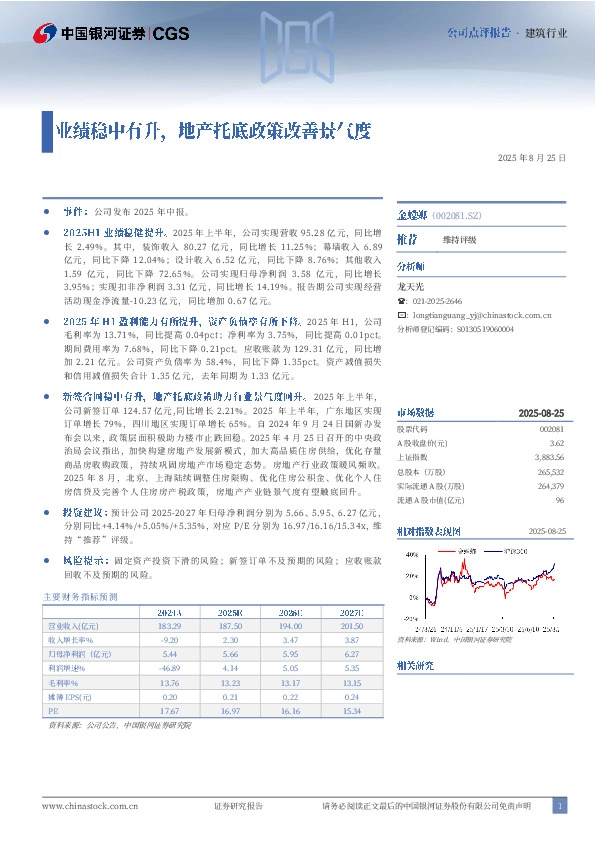 业绩稳中有升，地产托底政策改善景气度