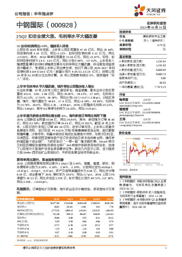 25Q2扣非业绩大涨，毛利率水平大幅改善