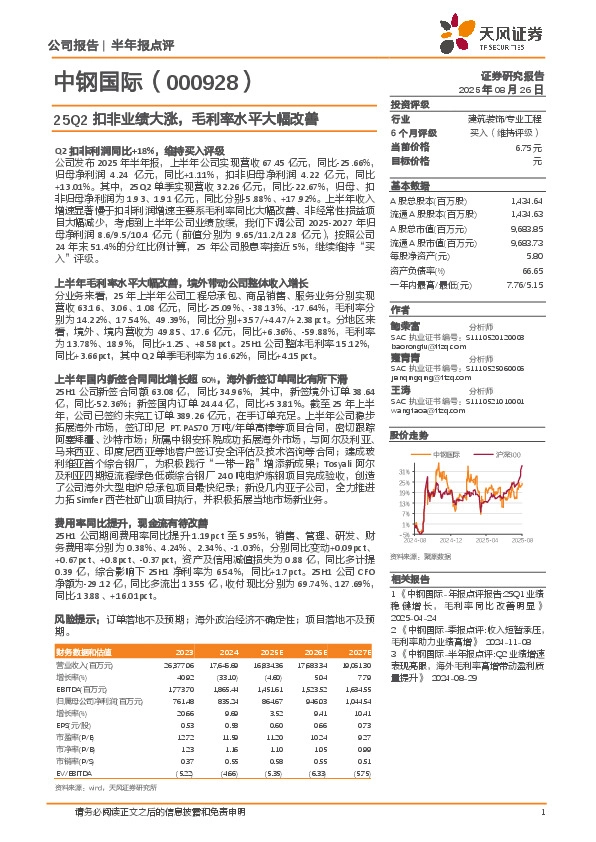 25Q2扣非业绩大涨，毛利率水平大幅改善
