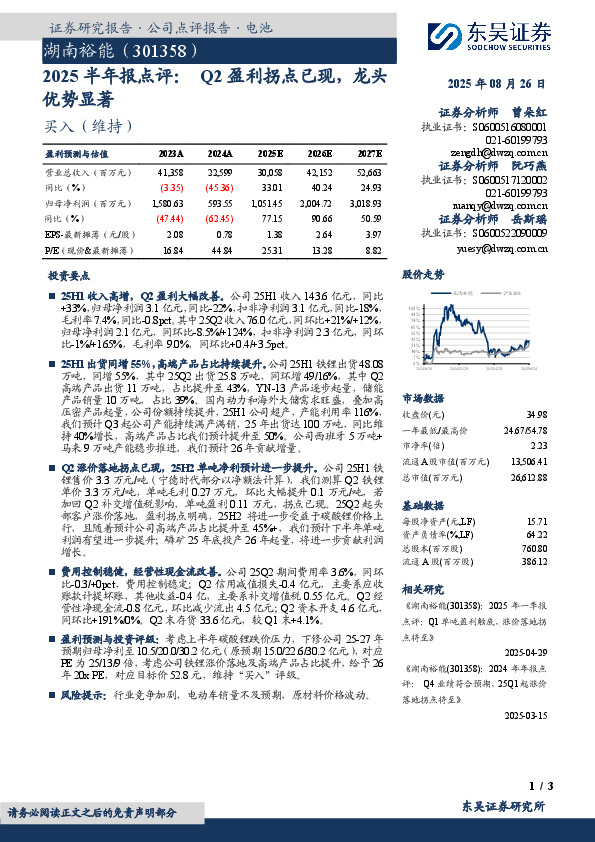 2025半年报点评：Q2盈利拐点已现，龙头优势显著