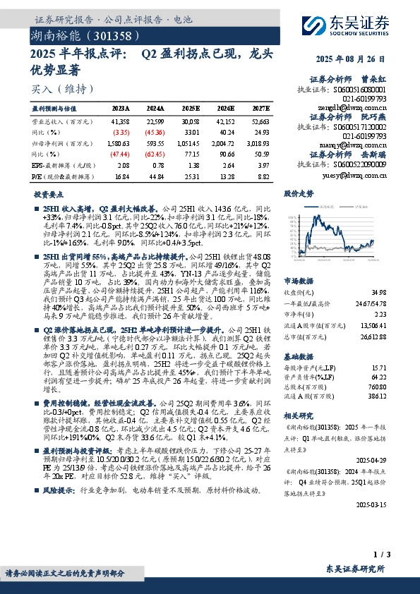 2025半年报点评：Q2盈利拐点已现，龙头优势显著