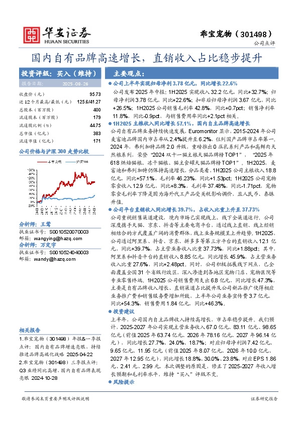 国内自有品牌高速增长，直销收入占比稳步提升