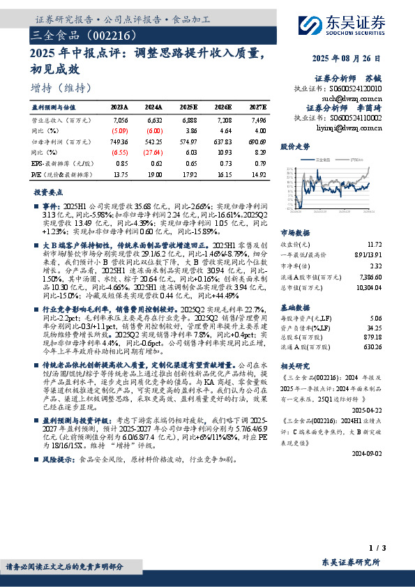 2025年中报点评：调整思路提升收入质量，初见成效