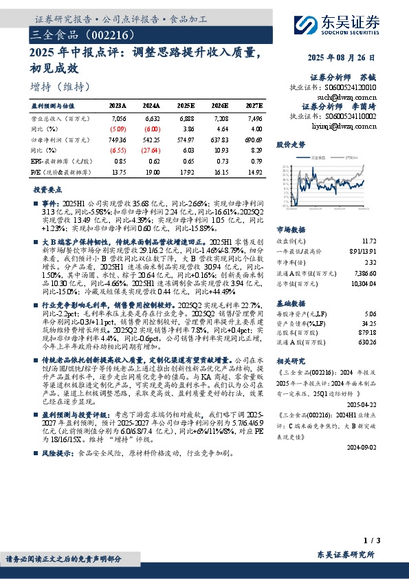 2025年中报点评：调整思路提升收入质量，初见成效