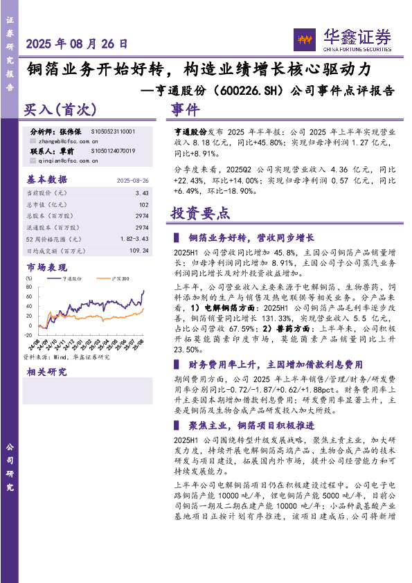 公司事件点评报告：铜箔业务开始好转，构造业绩增长核心驱动力