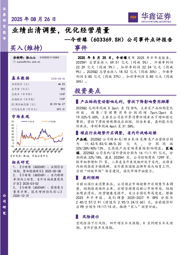 公司事件点评报告：业绩出清调整，优化经营质量