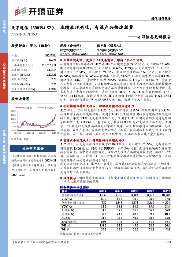 公司信息更新报告：业绩表现亮眼，有源产品快速放量