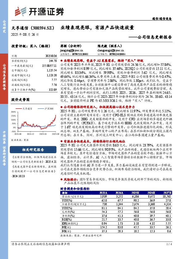 公司信息更新报告：业绩表现亮眼，有源产品快速放量