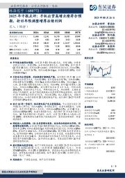 2025年中报点评：手机出货高增业绩符合预期，折旧年限调整增厚后续利润