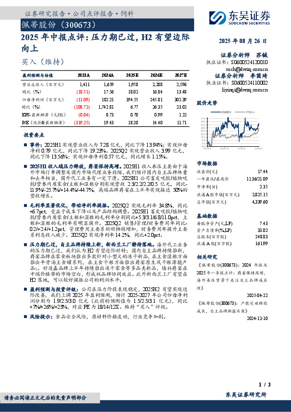 2025年中报点评：压力期已过，H2有望边际向上