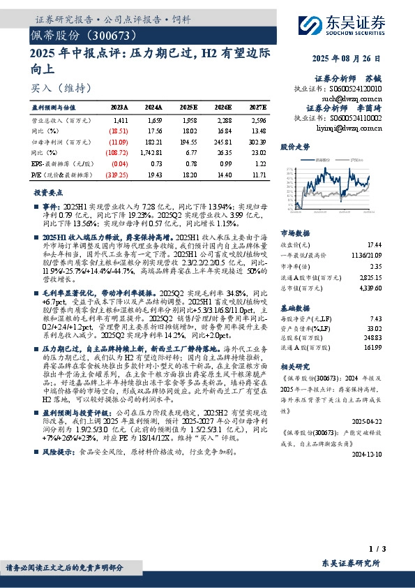 2025年中报点评：压力期已过，H2有望边际向上