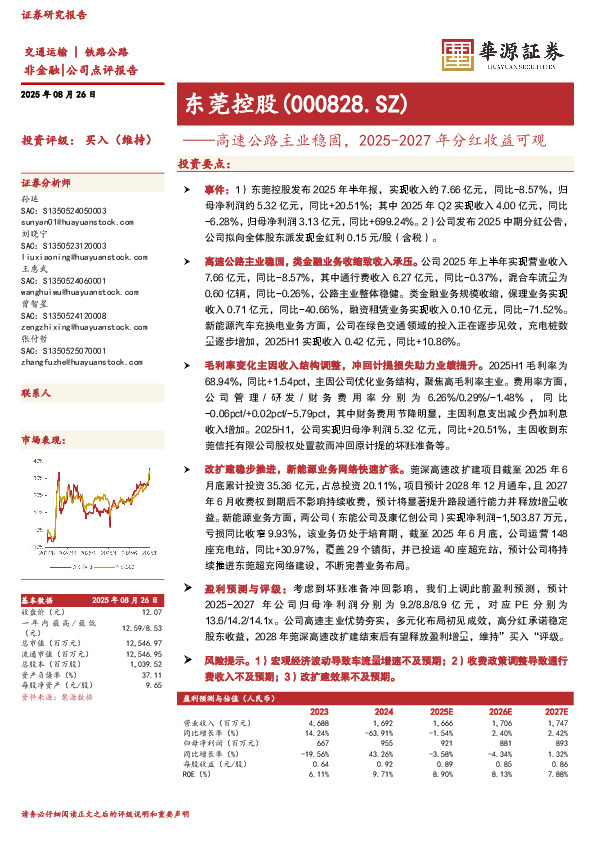 高速公路主业稳固，2025-2027年分红收益可观