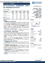 2025年半年报点评:业绩稳健增长,看好机器人精密减速机业务成长性