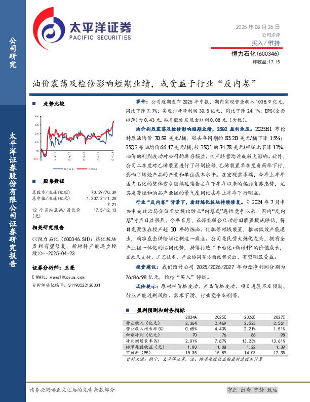 油价震荡及检修影响短期业绩，或受益于行业“反内卷”