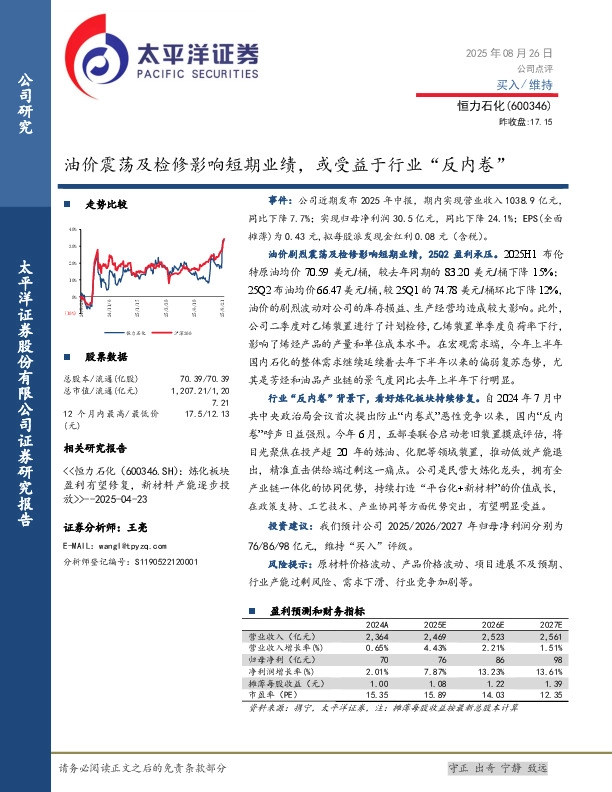 油价震荡及检修影响短期业绩，或受益于行业“反内卷”