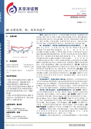 Q2业绩高增，铜、钴实现超产