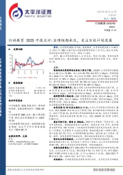 行动教育2025中报点评：业绩短期承压，关注百校计划进展