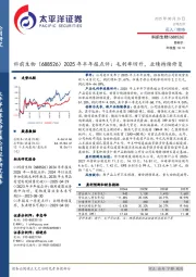 2025年半年报点评：毛利率回升，业绩持续修复