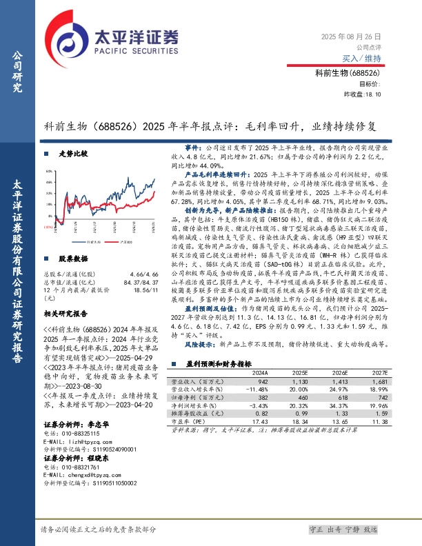 2025年半年报点评：毛利率回升，业绩持续修复